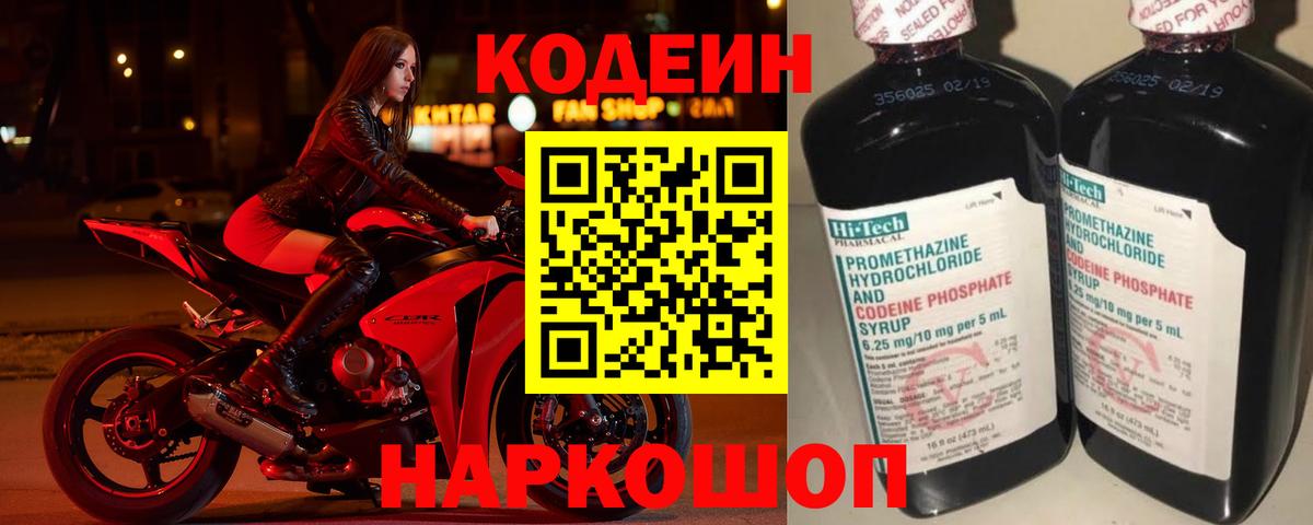 Кодеиновый сироп Lean напиток Lean (лин) Малгобек