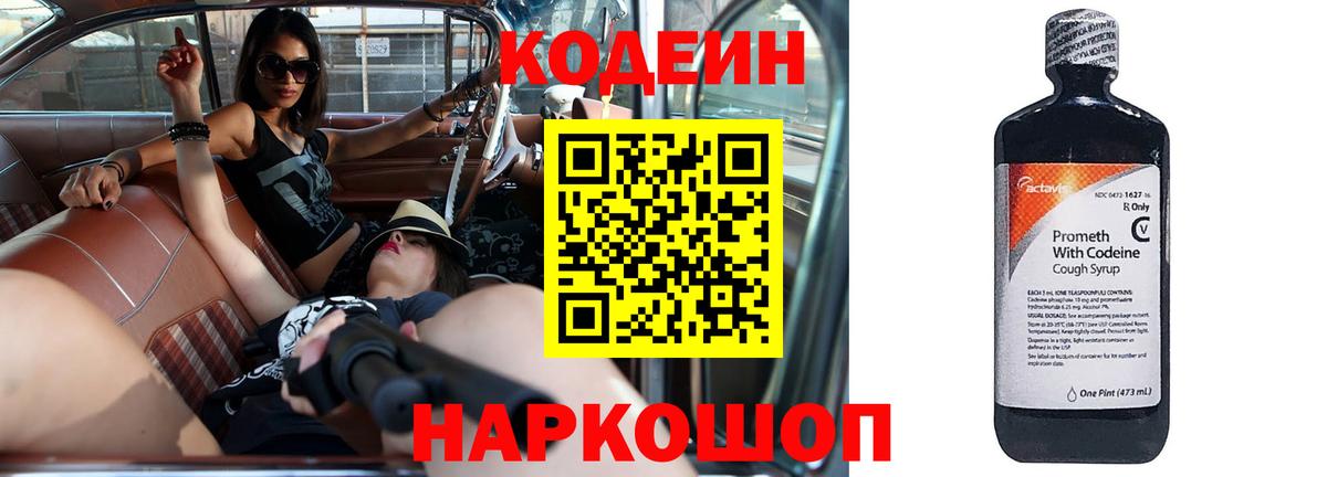 Малгобек  Кодеин напиток Lean (лин)  Вход с VPN 