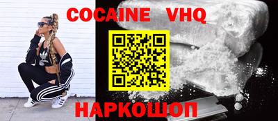 кокаин VHQ Заволжье